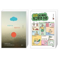 파란하늘빨간지구