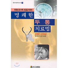 두통서적