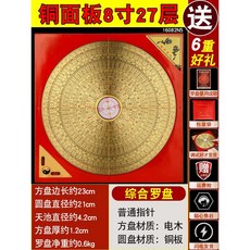 충수나침반 나경 나침반 장식 현공 2인치8층구리알루미늄판 순동, 세이코 8인치 27층 황동+지침, 1개