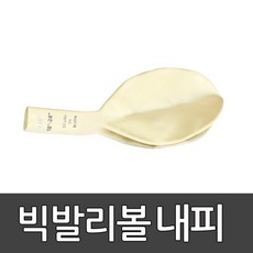 내피 빅발리볼 50cm / 18인치/ 라텍스/ 옴니킨/ 배구형 스포츠 스포타임 210, 1개