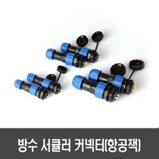 방수 항공잭(13mm/16mm/20mm 2핀/3핀/4핀 암수 세트) - 써큘러 커넥터 플러그 암수 세트, [E152-3] 20mm 방수 항공잭 3핀, 1개