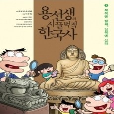 [개똥이네][중고-최상] 용선생의 시끌벅적 한국사 3