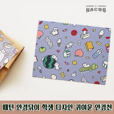 패턴 안경닦이 학생 디자인 귀여운 안경천 2개