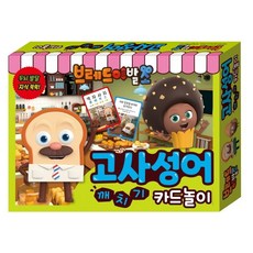 브레드 이발소 고사성어 깨치기 카드놀이, 고은문화사, 상세 설명 참조