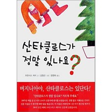 산타가만난아이들