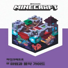 마인크래프트책물약