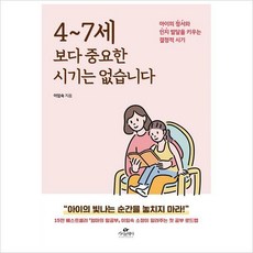 4-7세보다중요한시기는없습니다