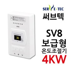 써브텍 SV8 온도조절기 4kw 필름난방 조절기 바닥난방 전기난방, 1개