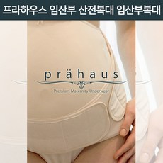 프라하우스산후복대