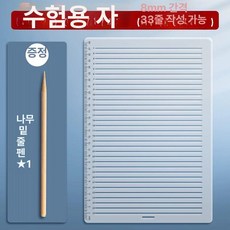 A4 줄긋기 자 노트 공책 그리기 서예 10mm, 1개, 8 mm 표시 스틱 포함x1