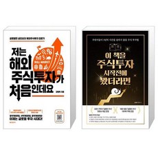이책을주식투자시작전에봤더라면
