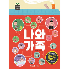 생각가지 펼치기 1 가족 + 미니수첩 제공