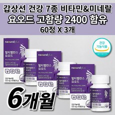 요오드 아이오딘 알약 고함량 2400 갑상샘 갑상선 호르몬 기능 저하 합성 에 좋은 건강 식품 식약처 인증 신진대사 대사율 티록신 티로신 요오드화 칼륨 정 영양제 60정, 3개