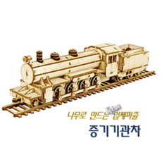 기차모형만들기