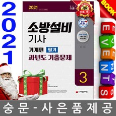 소방설비기사기계기출문제