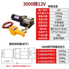 차량용 호이스트 전동 크레인 인찌 유압 120m 소형 1톤 3세대 리프트 런바 400kg, 2 3000lb 윈치 {12v24비고