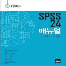 이학식spss