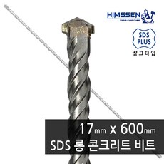 17mm X 600mm SDS PLUS 2날 햄머드릴 해머 롱 콘크리트 드릴비트 기리 1개단위 판매상품, 1개