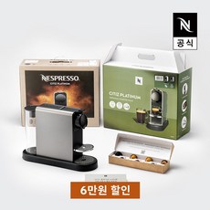 네스프레소 시티즈 플래티넘 C140 타이탄 스타터팩 에스프레소 캡슐커피머신