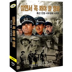 [DVD] 살면서꼭봐야할영화: 특선전쟁.서부영화 (10disc)- 나바론요새 정오의출격외