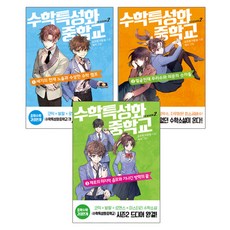 수학특성화중학교