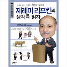 제레미리프킨