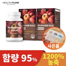 [1200%농축] 95% 아누카 사과 비오틴 맥주효모 추출 분말 정, 2개, 60정