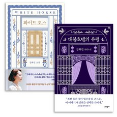 대불호텔의유령