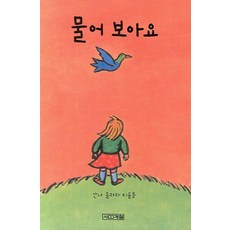 물어보아요, 사계절, 보아요 다른 울산