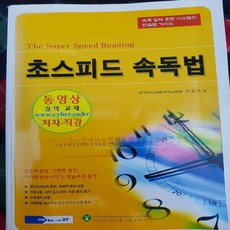 4차원속독책
