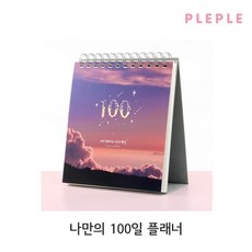 Diary 일 나만의 학습 공 부계획 일정 스케줄 종류선택 밤하늘 노을 새벽 한개 + 32015재녁, 선택옵션이 있어요!, ◆옵션필수확인◆01.밤하늘