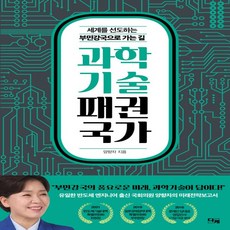 과학기술패권국가