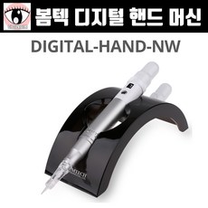 봄텍 디지털 핸드 NW 머신 반영구재료 색소 니들 타투 머신 눈썹 아이라인 입술 문신 반영구 머신, 봄텍디지털핸드NW머신