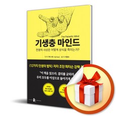 기생충 마인드 (이엔제이 전용 사 은 ...