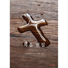 C H 매킨토시 복음 전집, BOOKK(부크크)