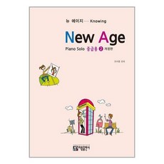 아름출판사뉴에이지