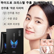 미결정팔자주름패치-추천-상품