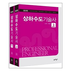 상하수도기술사