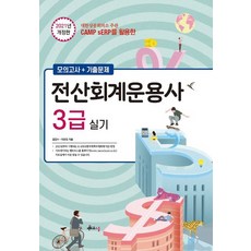 전산회계운용사3급실기접수하는법