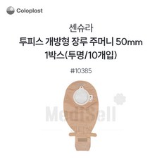 장루주머니 투명 개방형 Coloplas...