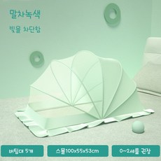 couyor 유아용모기장 원터치모기장 유아 아기 침대 이동식 접이식 원터치 모기장, 0-2세, 말차녹색