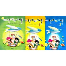 빼빼로씨리즈바이엘3권