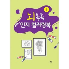 뇌톡톡