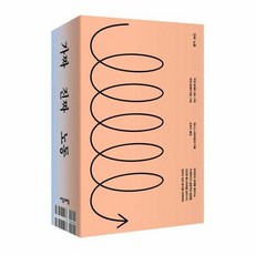 가짜 진짜 노동 세트 전2권, 상품명