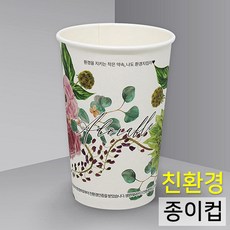 카마코 친환경종이컵 어도러블 13온스, 1박스, 100개