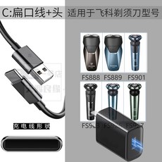 flyco면도기충전기