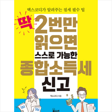 종합소득세신고방법