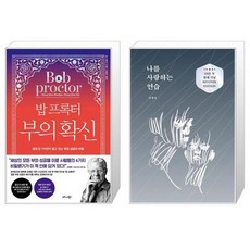 밥프록터추천책