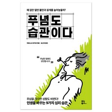 푸념도 습관이다 (마스크제공), 단품, 단품