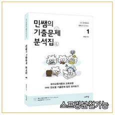 민쌤기출1